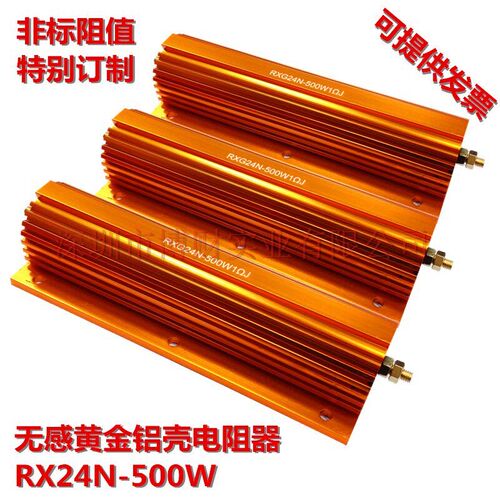RXG24-N黄金铝壳电阻器 大功率无感高精密100W200W250W300W500W