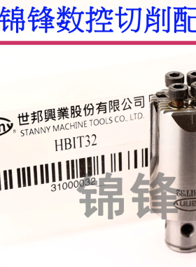 世邦粗镗刀 可调粗镗HBIT32 双刃粗镗刀 SACC3656 CCMT06刀片镗刀