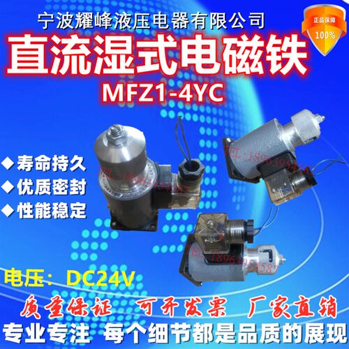 手动应急电磁铁 宁波耀峰MFZ1-4YC MFZI-4YC MF21-4YC船用线圈