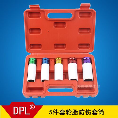 1/2薄型彩色轮胎保护套筒气动扳手汽车轮胎带保护套筒防伤套头