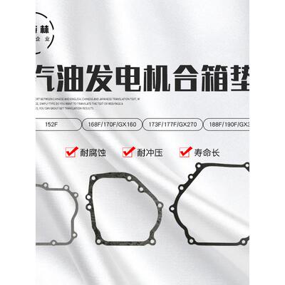 汽油机发电机配件168F170f合箱体垫片 2kw3千瓦GX160/270缸体垫片