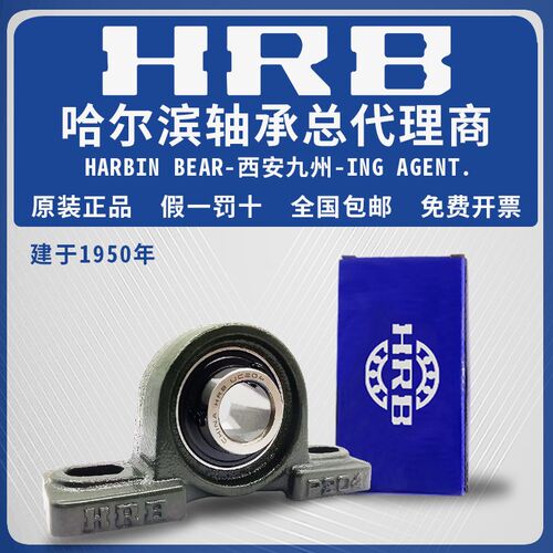 HRB 哈尔滨轴承 UKP208+H2308 UKP209+H2309 带紧定套 外球面轴承