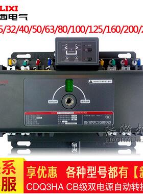 德力西 双电源自动转换开关CDQ3HA 3P4P 16-63A100A125A250A CB级