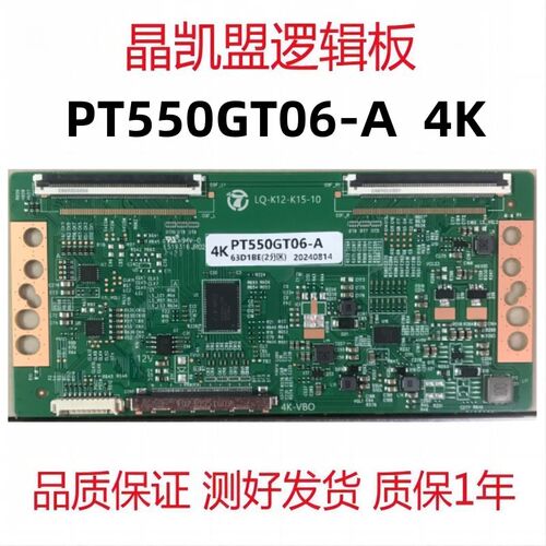 全新升级 惠科 逻辑板 PT550GT06-A 4K 2K 双60PIN 现货