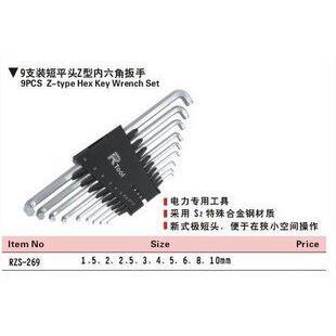 台湾力高9件短平头双向Z型内六角1.5 269 10MM狭小空间操作RZS