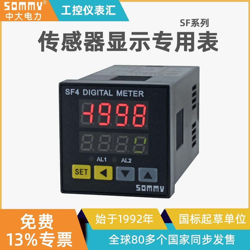 中大松美SF智能传感器显示仪表温度压力等工业场合参数测量显示表