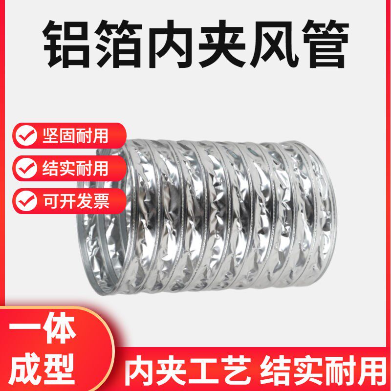 双层内夹管铝箔无尘室UV干燥工业烤箱印刷机排风管伸缩软管通风管