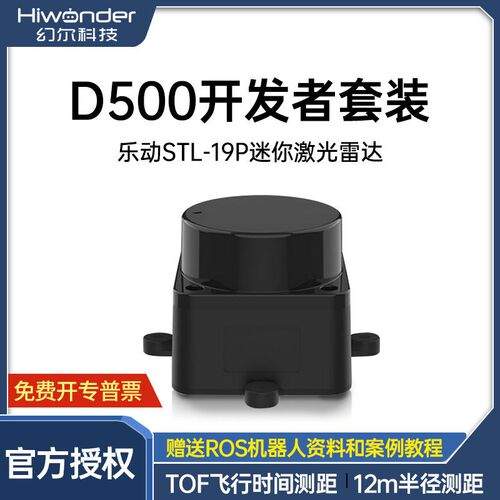 D500激光雷达乐动DTOF测距建图ROS机器人导航扫描 LD19传感器