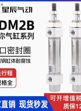 星辰气动CDM2B20x25/32x40-50/80/175/225/350圆形不锈钢迷你气缸