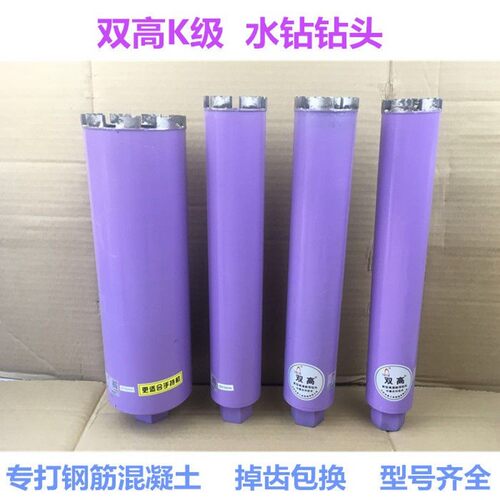 双高水钻钻头K级锋利型51-200 打孔钻头金刚石开孔紫色水钻头