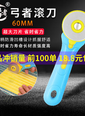 弓者60MM滚刀轮刀圆刀裁切扁皮筋布工具刀片非大发滚刀爱丽华滚刀