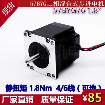 厂家现货二相式混合式步进S57BYG76-3004A1.6NM直流电机