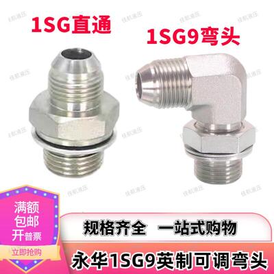 1SG接头液压永华标准英管外螺纹60度外锥D型G螺纹2/3/4/6分O型圈