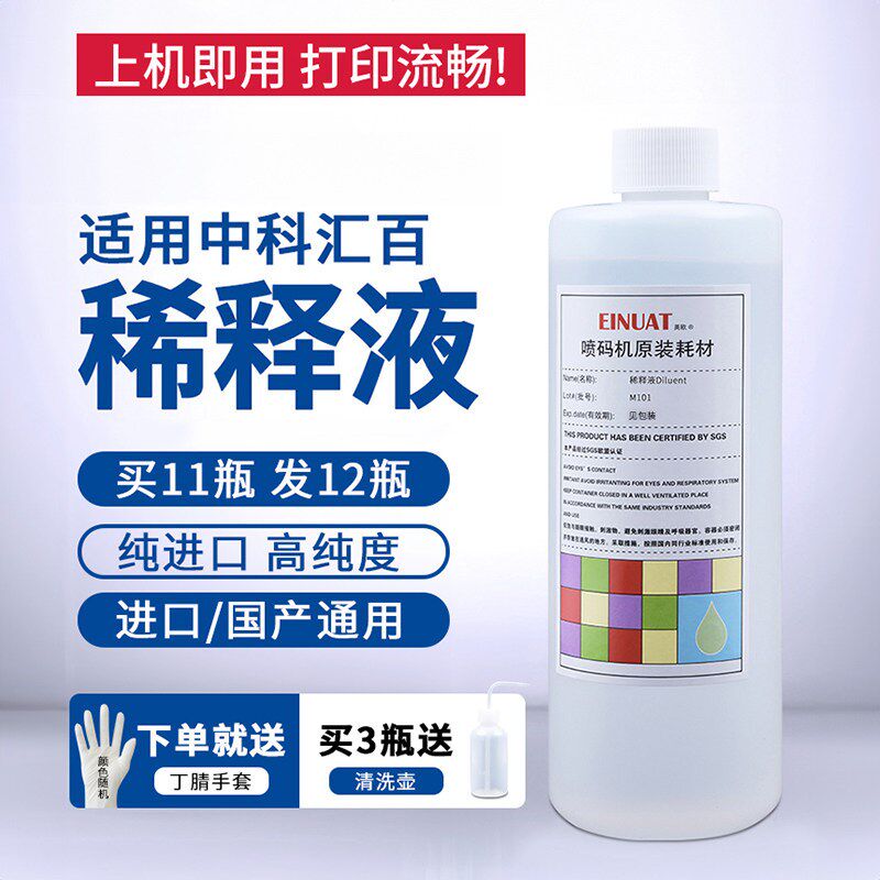 适用M101102105I108BK中科汇百喷码机墨水稀释液稀释剂W101清洗液