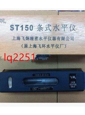 正宗上海飞环飞炯条式水平仪SK/ST100 150 200 250 300钳工