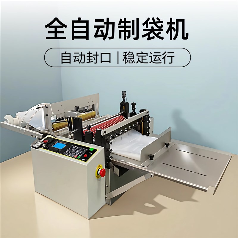 全自动桌面型制袋机 PVC筒膜PE塑料袋OPP封口机 铜刀热封制袋设备
