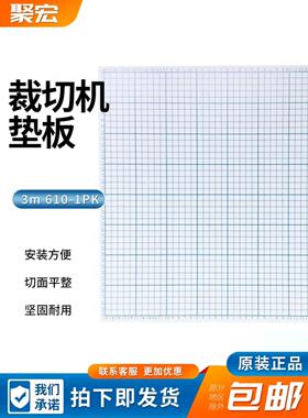 50CM裁布机垫板裁边机木板40cm裁边机服装板切布机板30cm压木板高