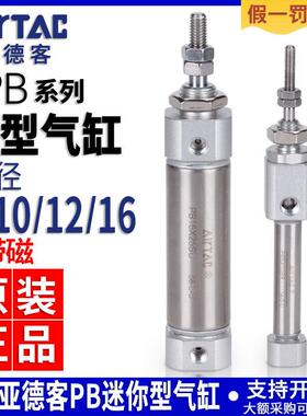 亚德客迷你小气缸笔型气缸PB6/10/12/16*5X10X15X20X25X30X50SU/R