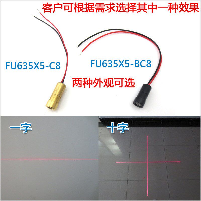 8mm小尺寸红光一字线/十字线激光器 激光打线划线定位灯镭射模组