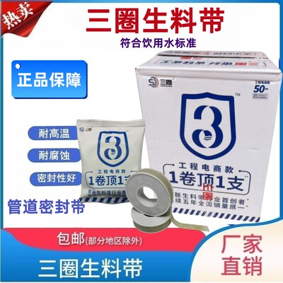 三圈生料带工程管道防水耐高温加厚遇水膨胀聚四氟15米不漏密封带