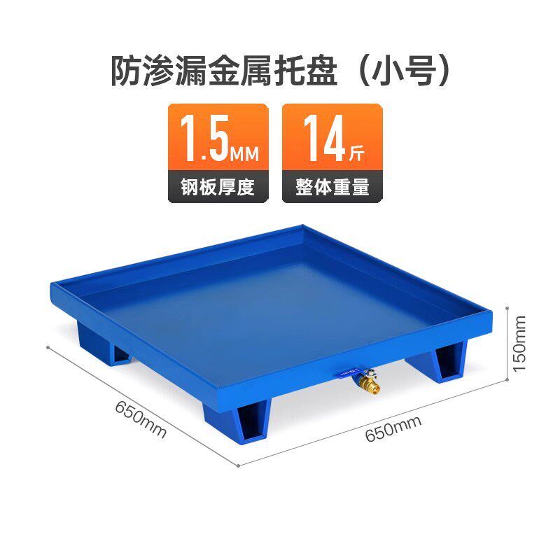 防渗漏金属托盘危废防泄漏机油桶工业接油盘沥水盘汽修堆高机铁栈