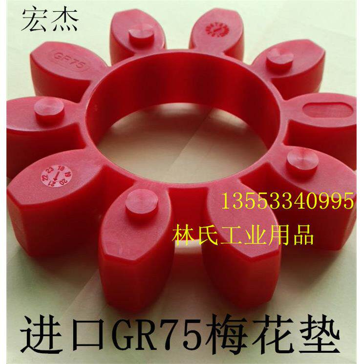 螺杆空压机联轴器十角垫 红色GR75弹性体梅花垫10角胶 耐磨缓冲垫