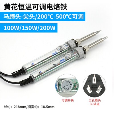 恒温电焊锡大功率广州黄花可调温花高洁100W/150W/外热式电烙铁