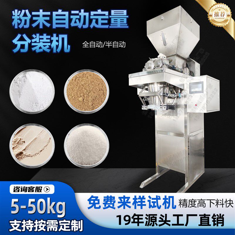粉剂定量称重灌装机大米饲料有机肥塑料25kg粉末分装秤包装机