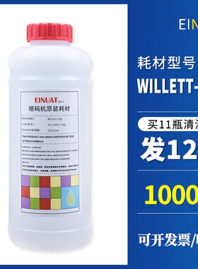 适用 威利喷码机 702 802 201-0001-702 -802 SI-KP43-P 清洗剂液