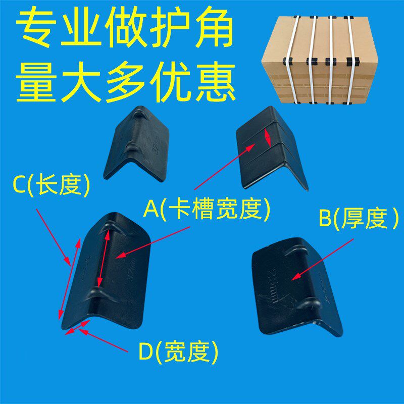 塑料打包扣冰箱电器机器仪器家电医疗器材打包带家具建材护角