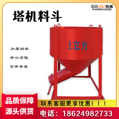 混凝土塔机料斗水泥大沙建筑浇筑料吊斗漏斗串筒直口料斗斜口料斗
