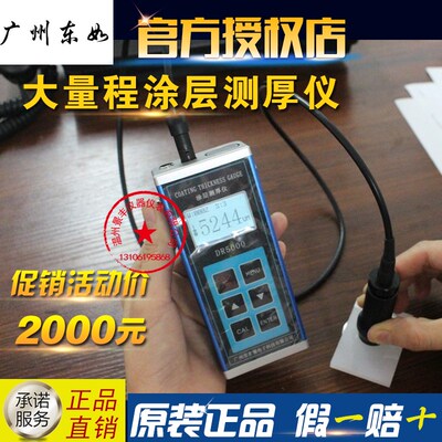 东如DR5000薄型防火防腐层测厚仪 膜厚仪 漆膜厚度测量仪0-5000um