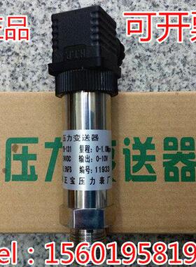 扩散硅压力变送器YB-131 0-4MPA 压力传感器 0-10V 变送器 开票