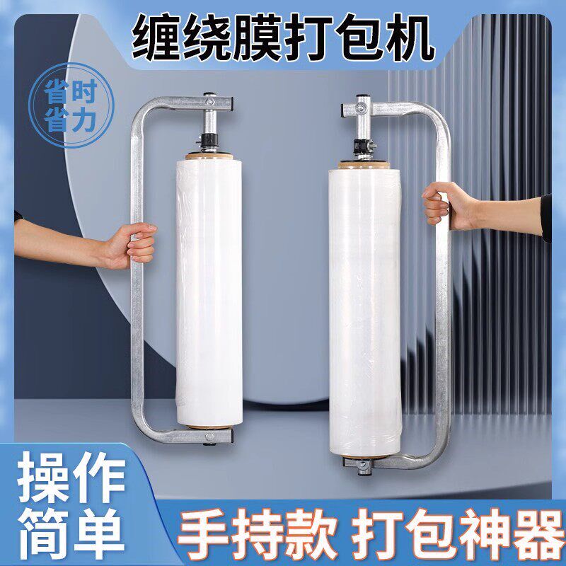 围膜拉伸打包机旋转40cm宽保鲜膜产品缠绕膜裹包机支架带手柄桌面