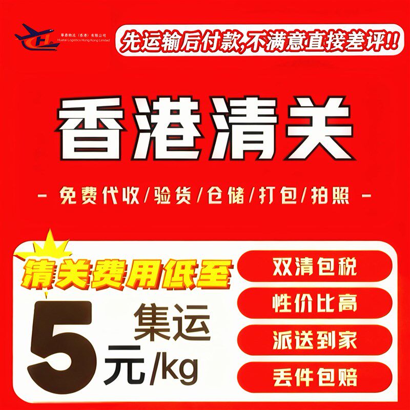 香港清关转运到大陆澳门海淘代收仓储快递打包进口国内正规公司