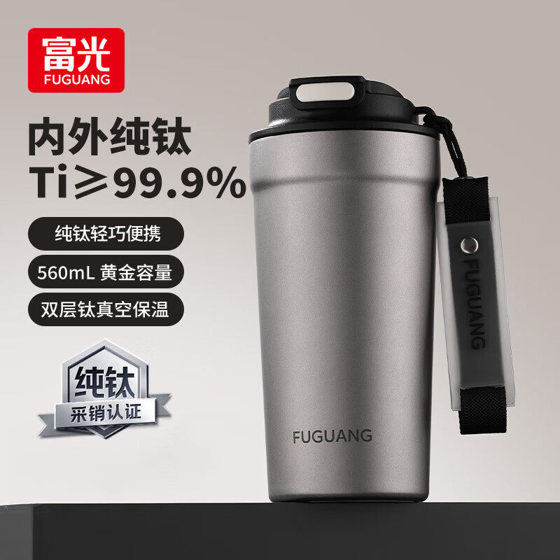 富光纯钛保温杯钛咖啡杯大容量高保冷/保温杯