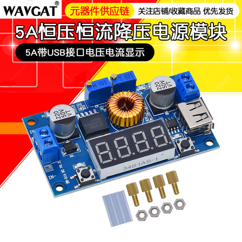 大功率XL4015E1可调降压电源模块5A带USB接口电压电流显示模块