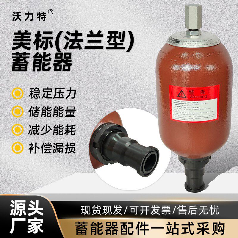 HYDAC贺德克奥莱尔替代型蓄能器 蓄能器 美标法兰型菌型阀 蓄能器