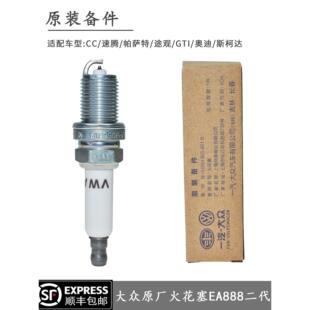 适用于大众Ea888第二代火花塞火焰喷嘴迈腾B7B6Cc途观帕萨特1.8T2