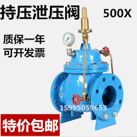 500X-16持压泄压阀 安全自动泄水阀可调式DN50 65 80 100 150 200