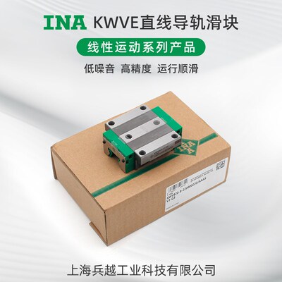 INA进口直线导轨滑块KWVE15BH/BS/20BH/BS/BSN/30BH/BS/BSN/BH/BS