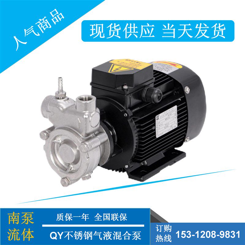 南方南泵20QY-1 25QY-2 40QY-6气液混合泵不锈钢气浮泵臭氧溶气泵