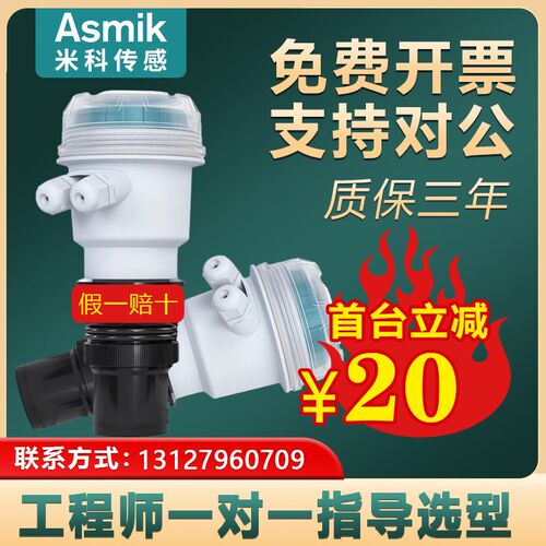 杭州米科超声波液位计MIK-MP-DP-ZP-RP传感器4-20mA超声波雷达液