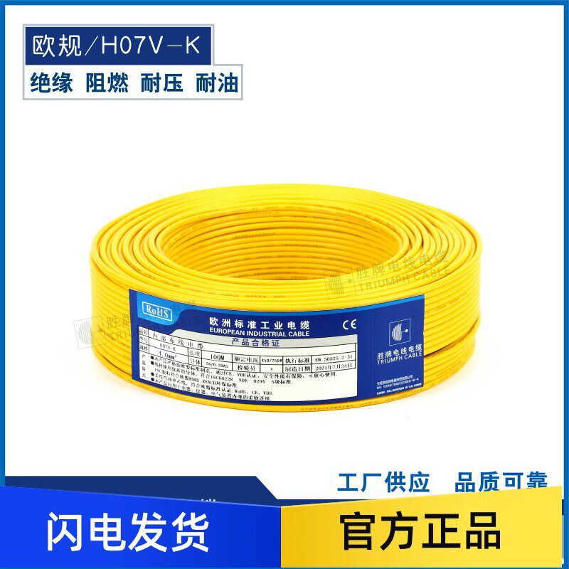 胜牌VDE欧标H07V-K 450/750V环保PVC纯铜单芯多股电线欧标认证