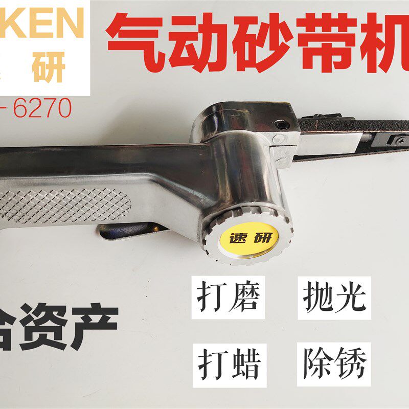 速研气动砂带机10X330MM 20*520MM砂带机 砂布环带机