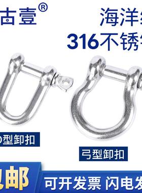 316不锈钢卸扣海上船用欧式D型U型马蹄弓型卸扣M4 5 6 8 10 16 mm