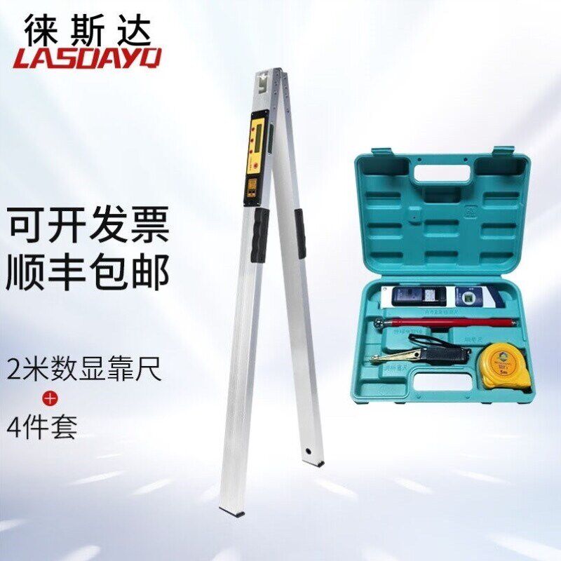 徕斯达靠尺2米验房工具套装包建筑工程垂直折叠水平尺铝合金检测