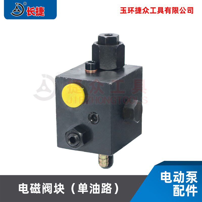长捷 电动泵配件 电磁阀阀块线圈底座 液压泵零配件电压220V/380V