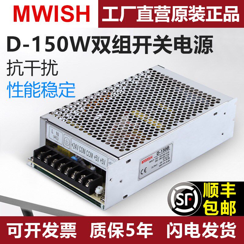 深圳明伟D-150B双组输出5V2A 24V6A双路变压器正负12V24V开关电源
