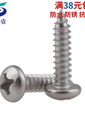 ST2.2mm粗细 正宗304不锈钢十字盘头自攻螺钉 圆头自攻螺丝 GB845